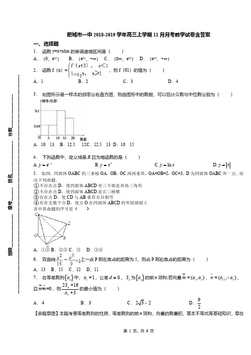 肥城市一中2018-2019学年高三上学期11月月考数学试卷含答案