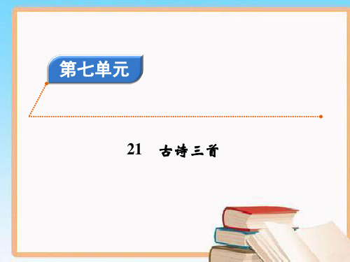 统编版人教版部编版四年级语文上册第七单元教材同步训练练习题含答案解析