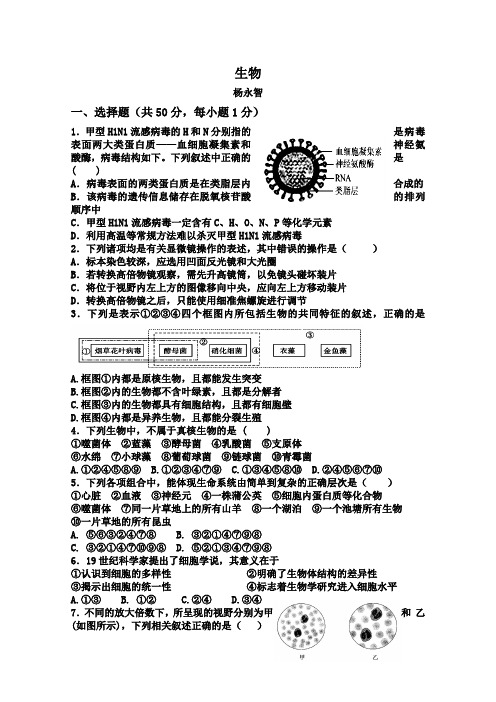 天津市武清区杨村第一中学2015届高三上学期第一次阶段性检测生物试题 Word版含答案