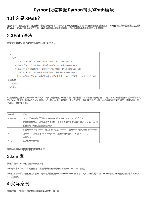 Python快速掌握Python爬虫XPath语法