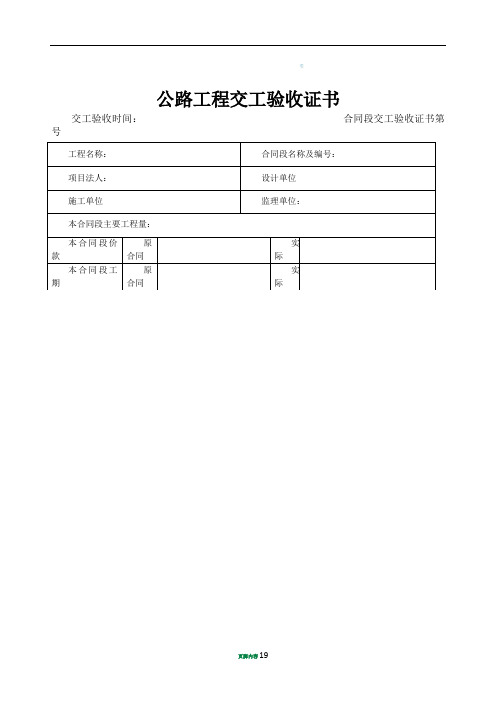 公路工程交工验收证书