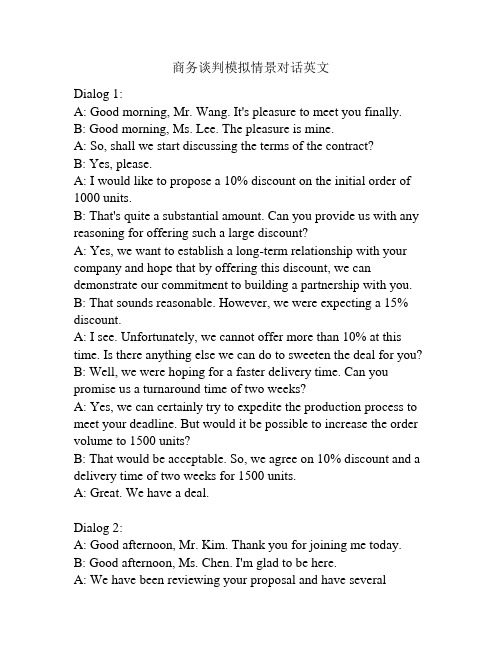 商务谈判模拟情景对话英文