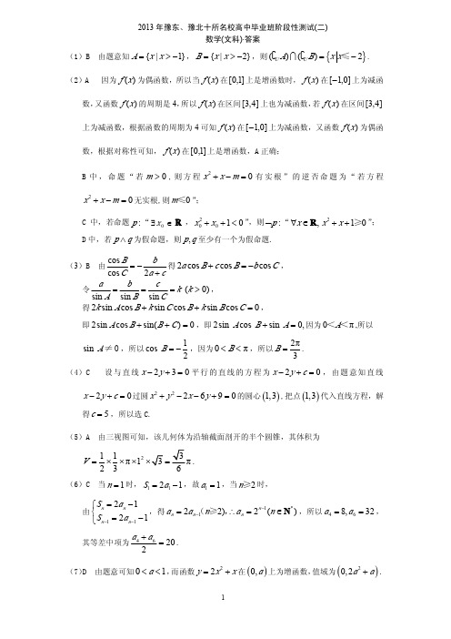 2013年高三二联数学文科答案