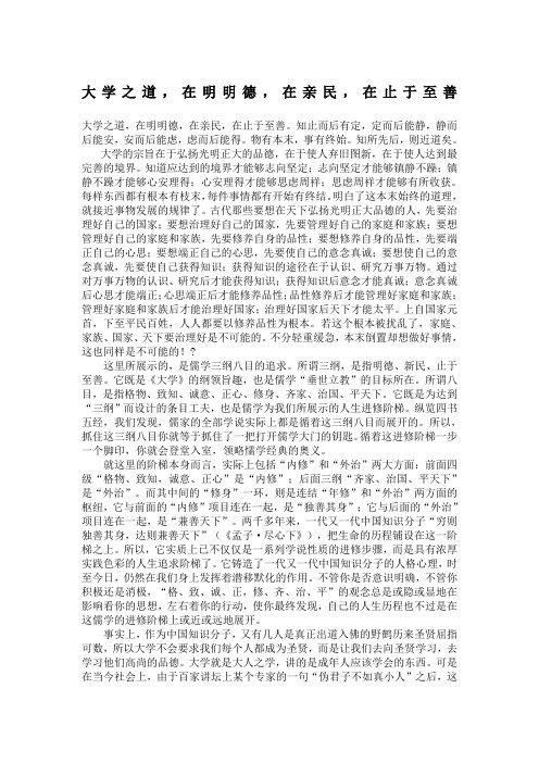 大学之道在明明德在亲民在止于善