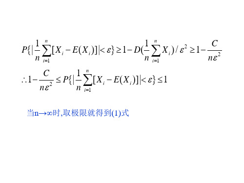 定理1切比雪夫定理