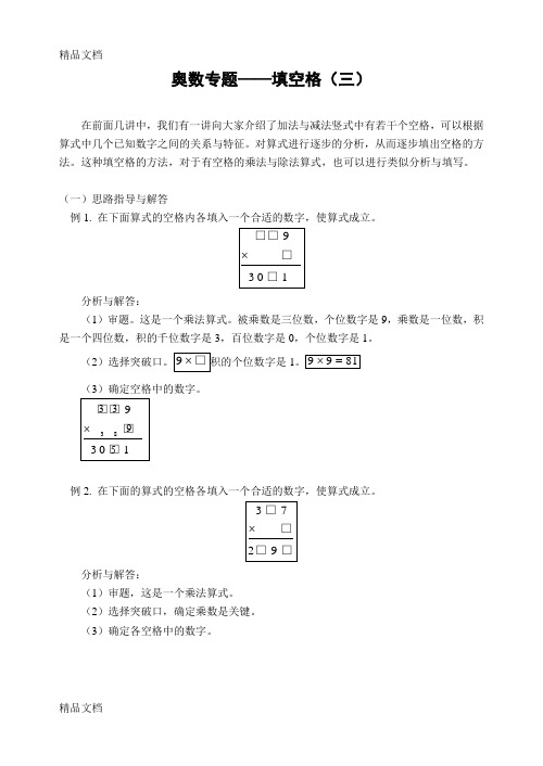 最新奥数专题——填空格(三)(含答案)-