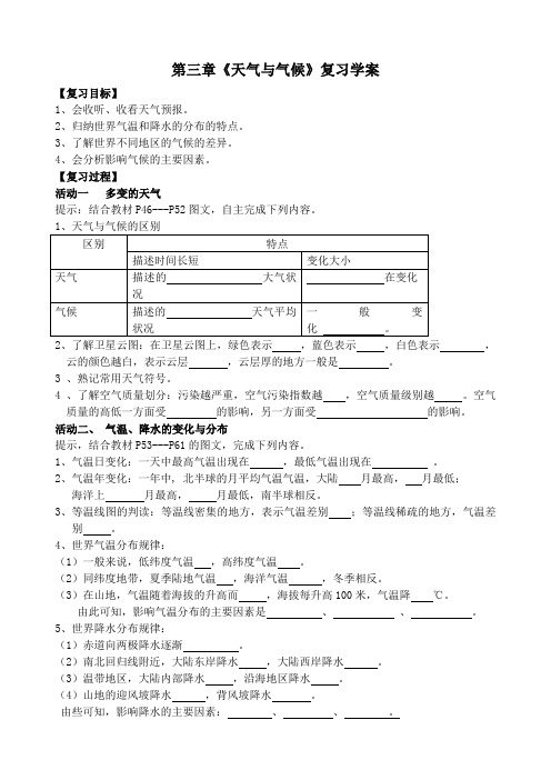 新人教版七年级地理第三章天气与气候复习导学案