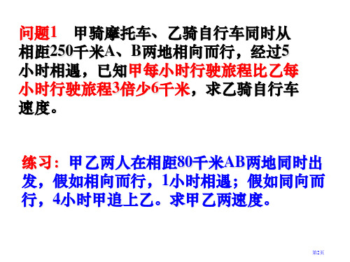 七年级数学上册用方程解决问题PPT市公开课一等奖省优质课获奖课件