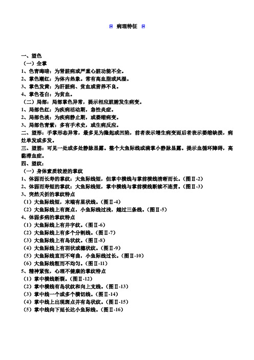 手诊病理特征