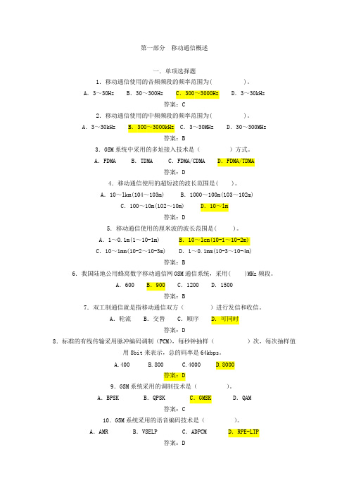 通信工程考试题目