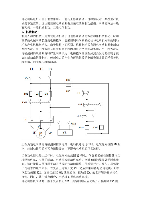 电动机制动电路图和原理