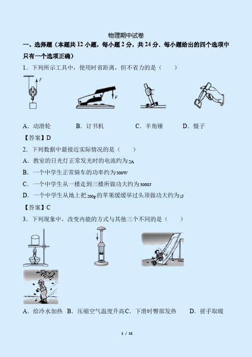 江苏苏州2018—2019学年九年级物理上学期期中模拟试卷及答案(二)