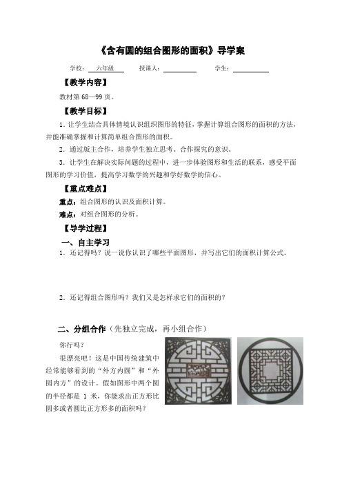 《含有圆的组合图形的面积》导学案