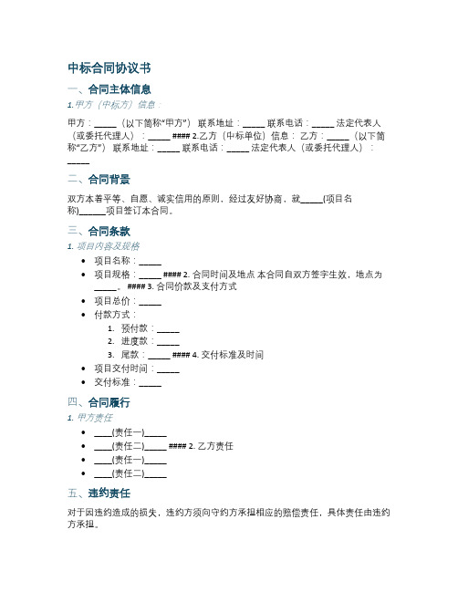 中标合同协议书模板