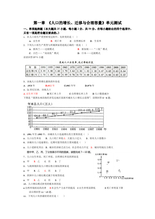 第一章 《人口的增长、迁移与合理容量》单元测试