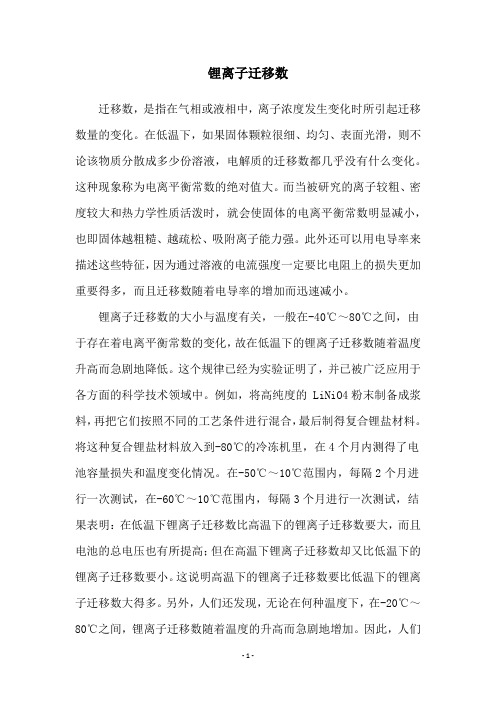 锂离子迁移数