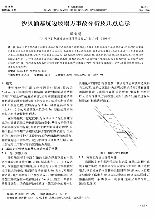 沙贝涌基坑边坡塌方事故分析及几点启示