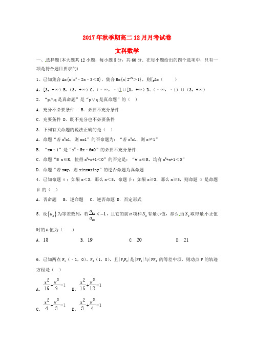 【高二】广西陆川县2017-2018学年高二《数学》月月考试题文及答案
