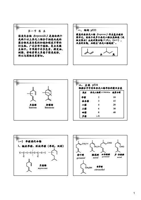 萜类和甾体化合物