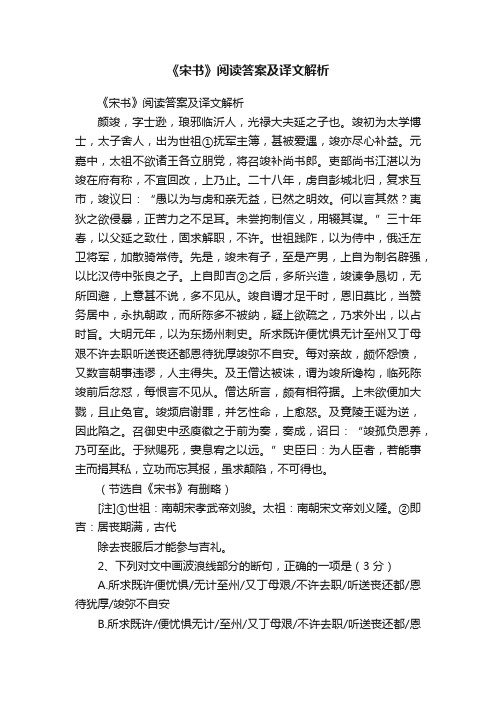 《宋书》阅读答案及译文解析