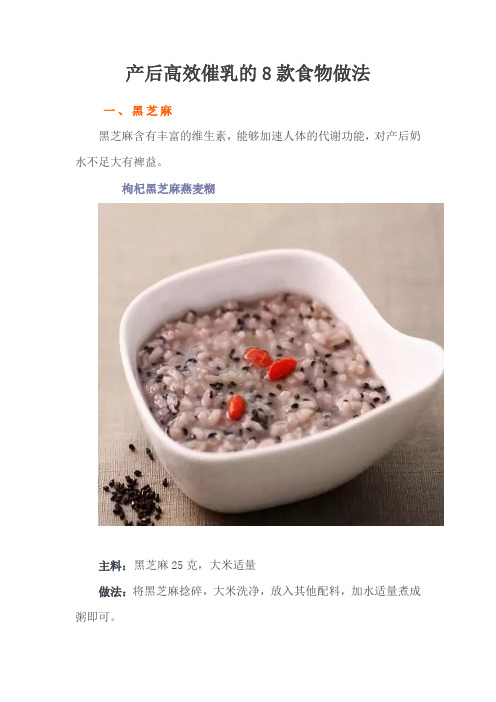 产后高效催乳的8款食物做法