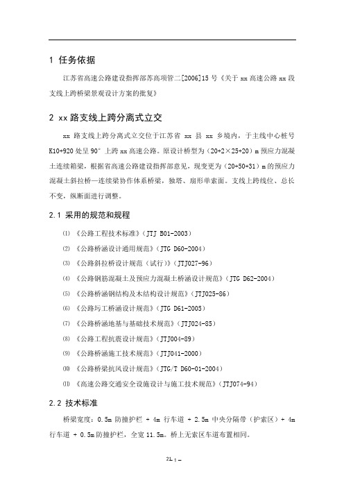 [江苏](20+50+31)m预应力独塔斜拉桥及连续梁协作体系立交桥设计图纸103张(塔墩梁固结)_