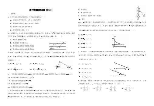 高三物理限时训练