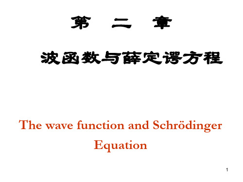 2.1波函数的统计解释详解