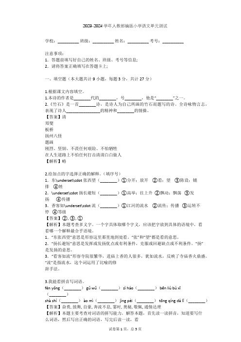 2023-2024学年小学语文人教部编版五年级下第三单元单元测试(含答案解析)