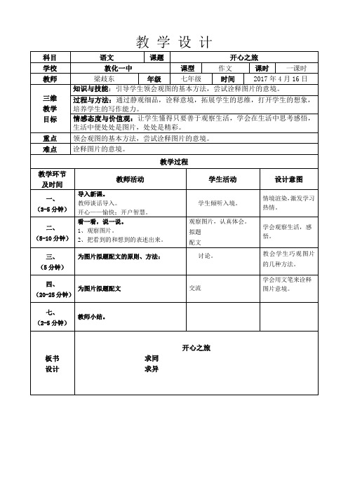 人教版(部编版)初中语文七年级下册 抓住细节  初中七年级语文下册教案教学设计教学反思 人教版