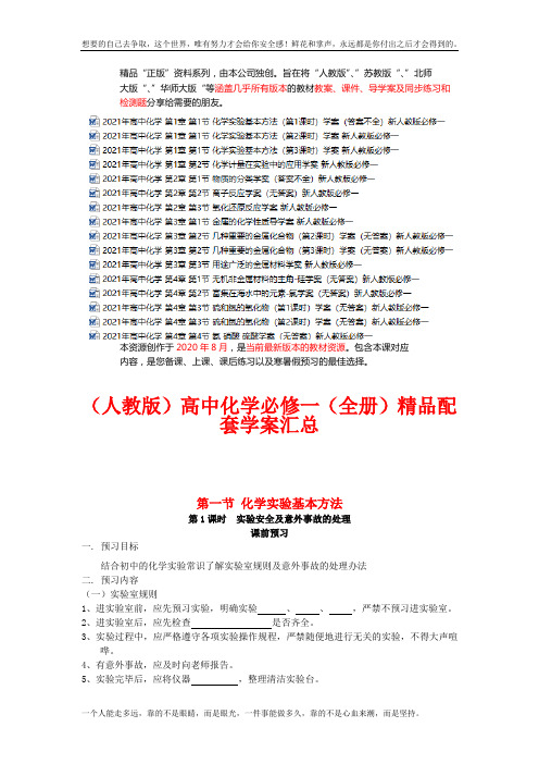 (人教)高中化学必修一精品配套学案 (成套下载)