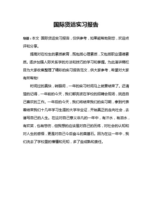 国际货运实习报告