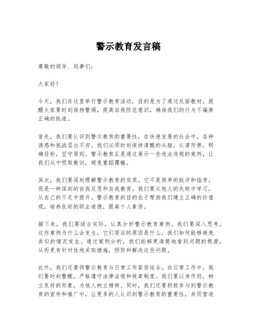 警示教育发言稿