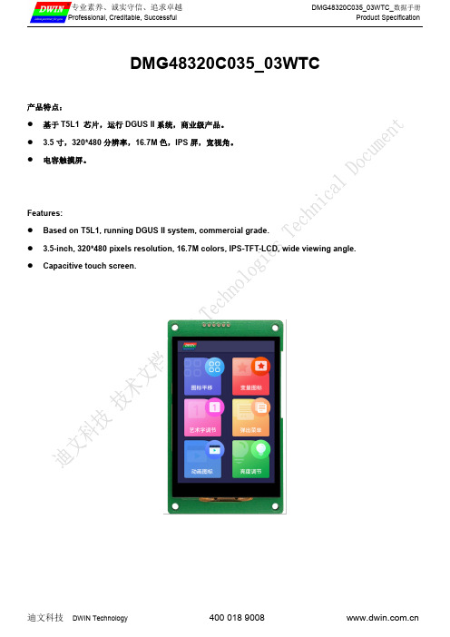 迪文科技DWIN Technology DMG48320C035_03WTC产品说明书