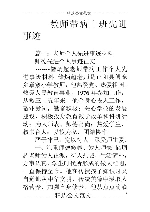 教师带病上班先进事迹