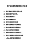 医疗器械各项制度汇编