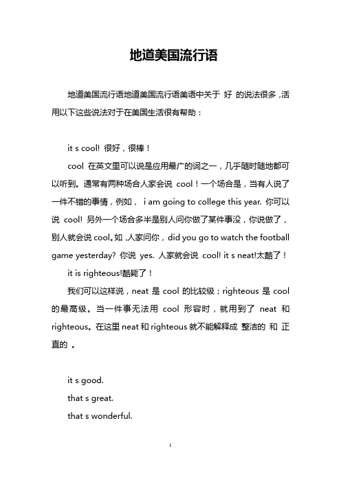 地道美国流行语