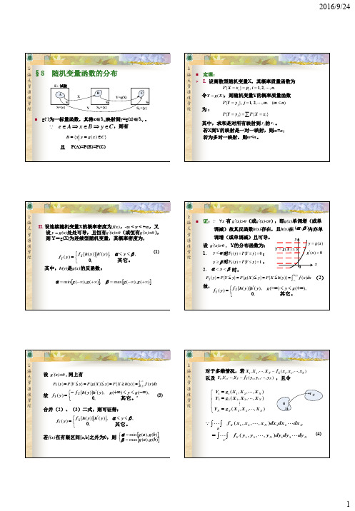 第1章 概率论8节