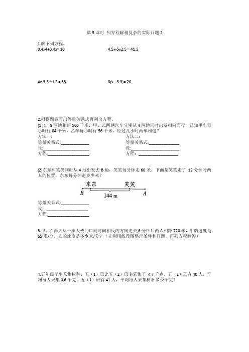 第1单元简易方程第5、6课时(同步练习)苏教版数学五年级下册