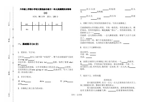 【部编】2020六年级上学期小学语文精选综合练习一单元真题模拟试卷卷(三)