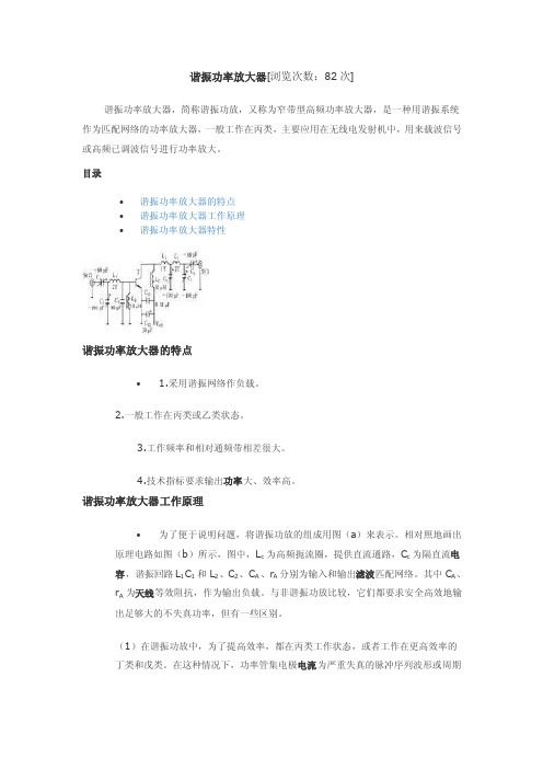 谐振放大器——精选推荐