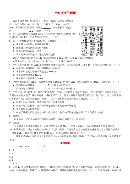 八年级物理上册3.4平均速度的测量练习1新版北师大版20190122425