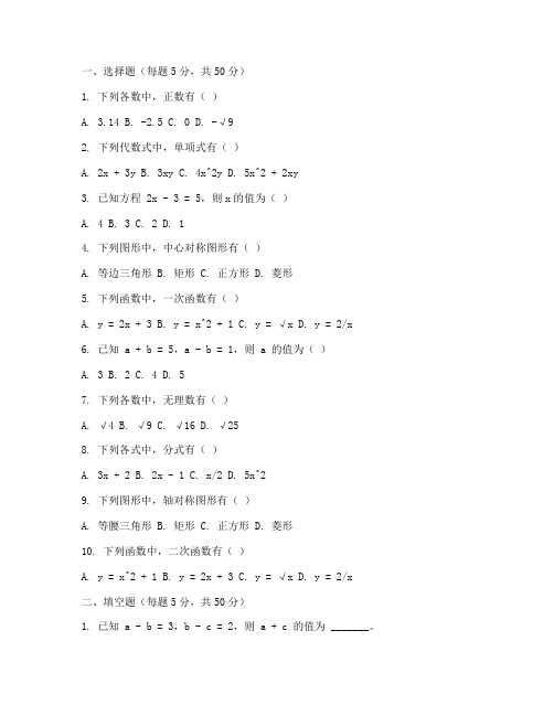 初一期中考试数学试卷押题