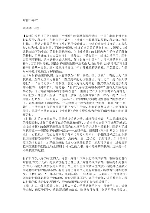 史记封禅书第六译文加注释