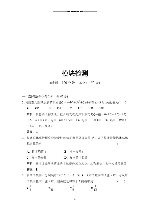 人教B版高中数学必修三模块检测.doc