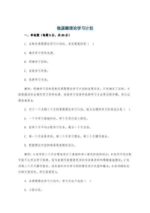 做课题理论学习计划