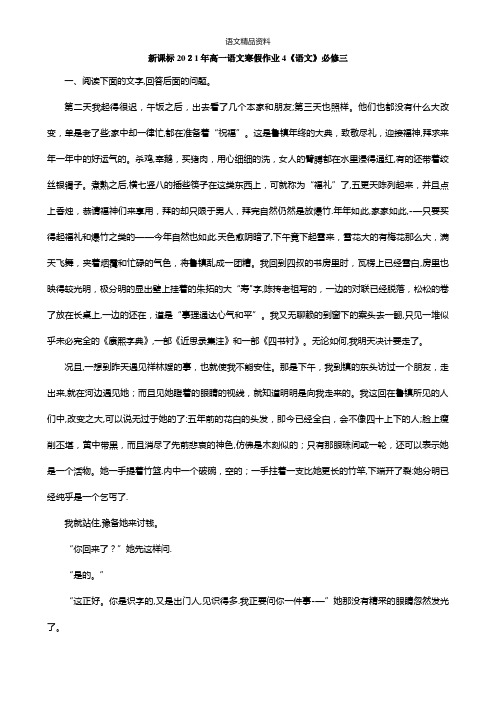 新课标2021年高一语文寒假作业4《语文》必修三 Word版含答案