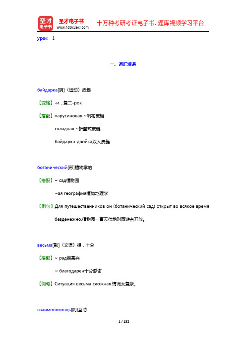 丁树杞《大学俄语(4)(东方老版)》学习指南【词汇短语+课文精解+单元语法+全文翻译+练习答案】(1