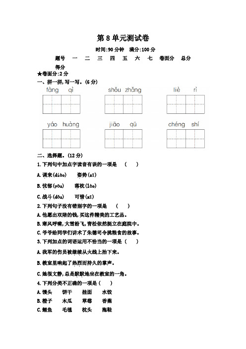 人教部编版三年级语文上册 第8单元检测卷 (含答案)