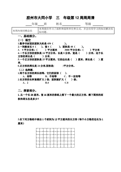 青岛版三年级数学每周一练练习题复件 三年级数学第12周周清